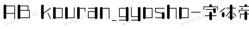 AB kouran_gyosho字体转换